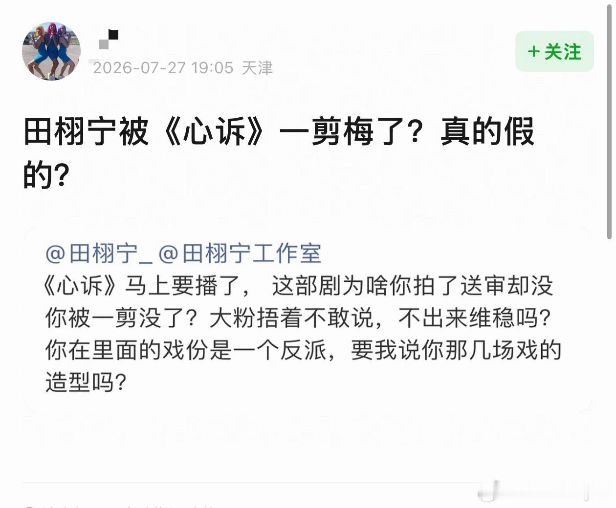 有网友说田栩宁被《心诉》一剪梅了？真的假的？ 