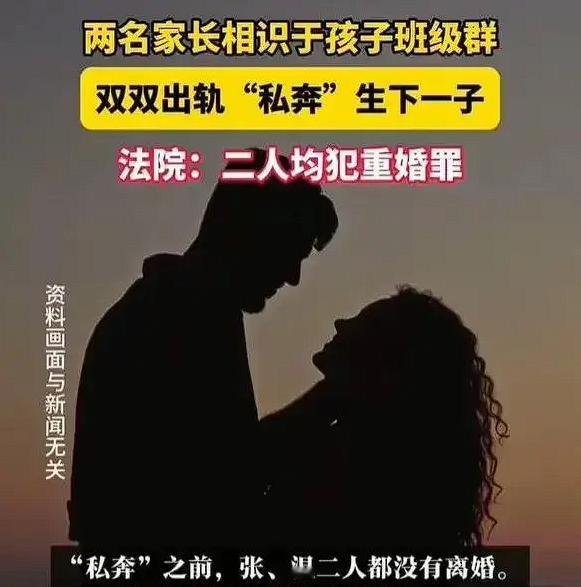 河南，一女子与丈夫生了4个孩子，一男子和妻子生了2个孩子，女子和男子在家长群里相