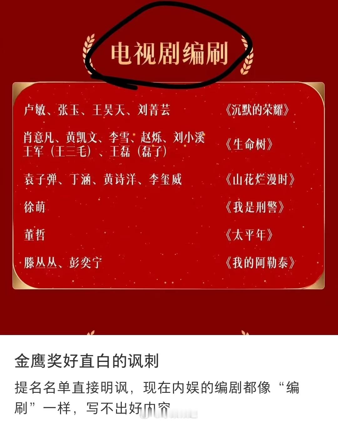 笑死我了  “编刷” 这不在搞笑嘛 跟提名一样 