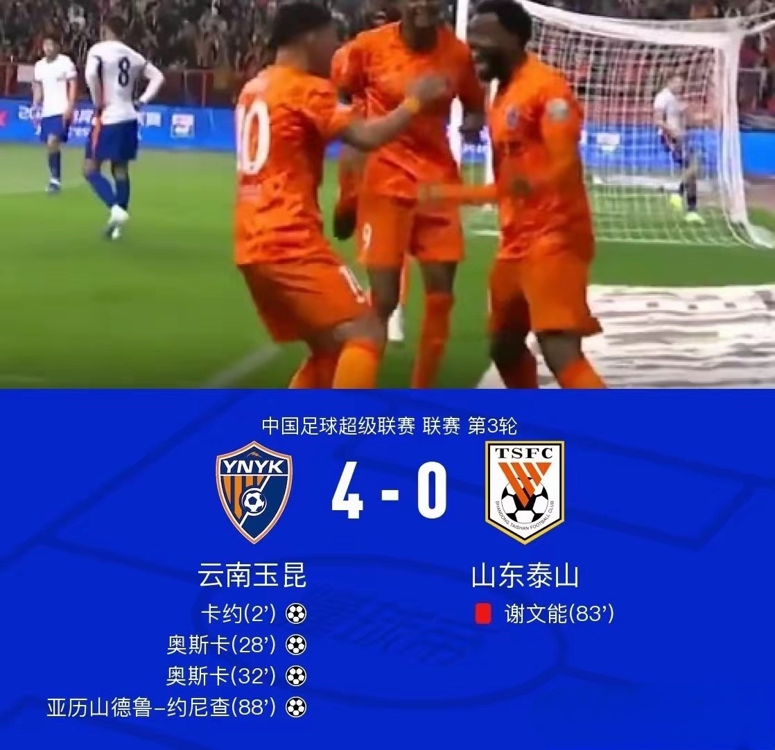 山东泰山队如果能从云南玉昆的主场带走三分，大家也不要意外。云南云昆虽然比去年实力