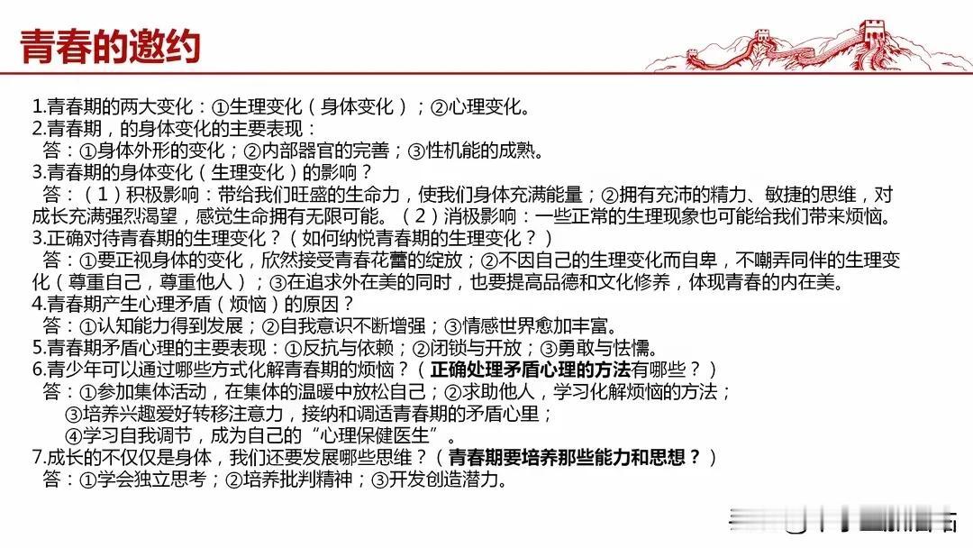 七年级道德与法治核心考点梳理，期末复习，这才是要抓住的重点！
七年级的同学们，期