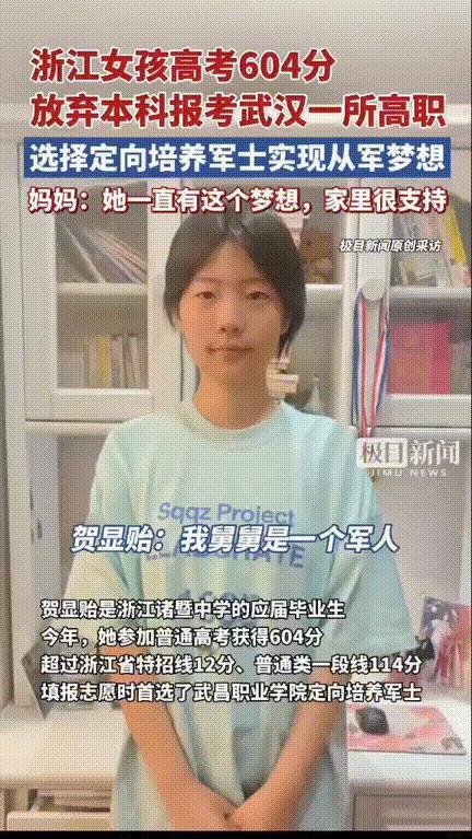 “目标远大！”浙江女孩高考604，超特招线12分，女生竟然放弃了本科报考了武汉一