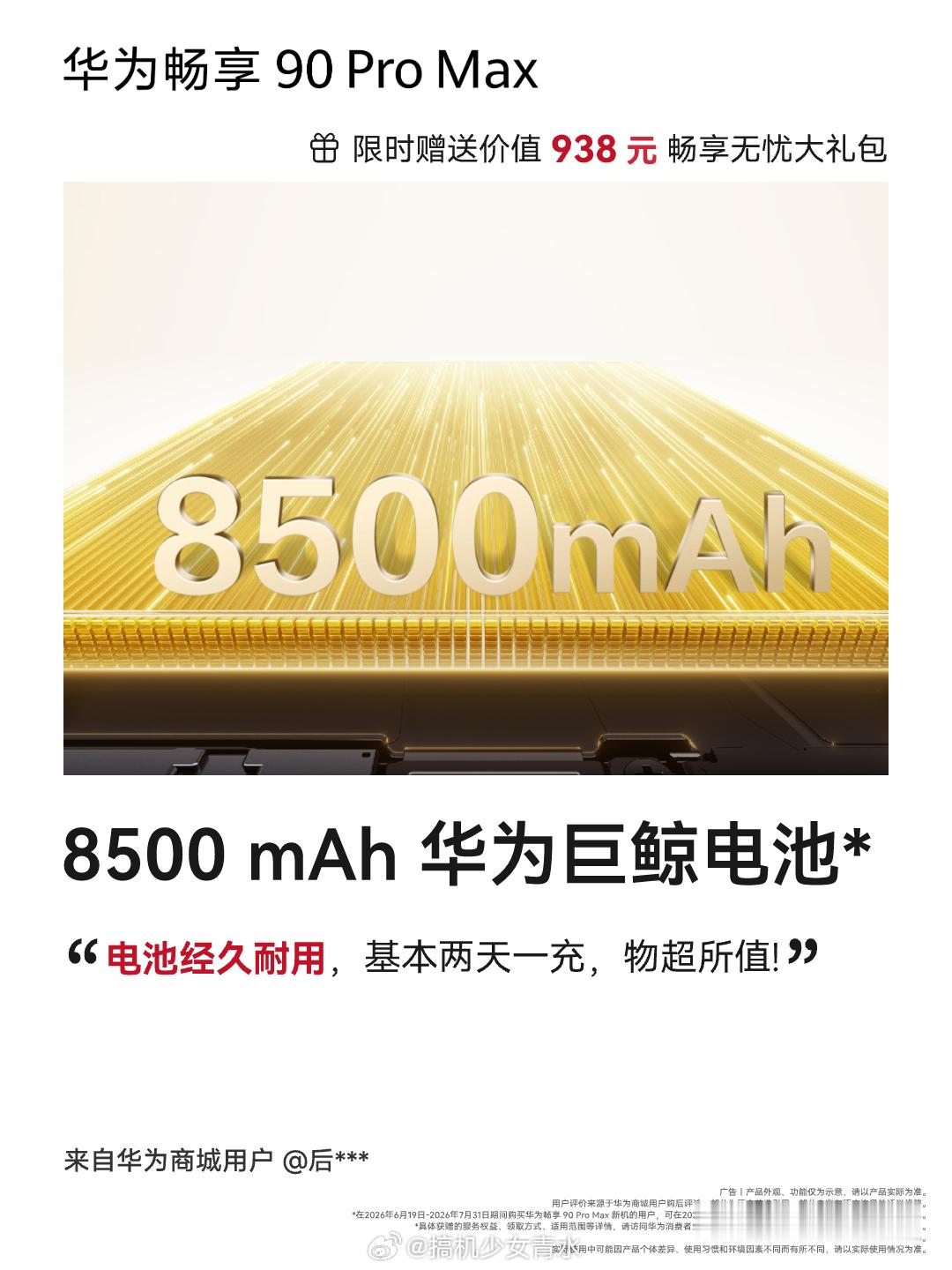 华为畅享系列也卖的很好啊华为畅享90 Pro Max 全品牌、全档位手机新品首销