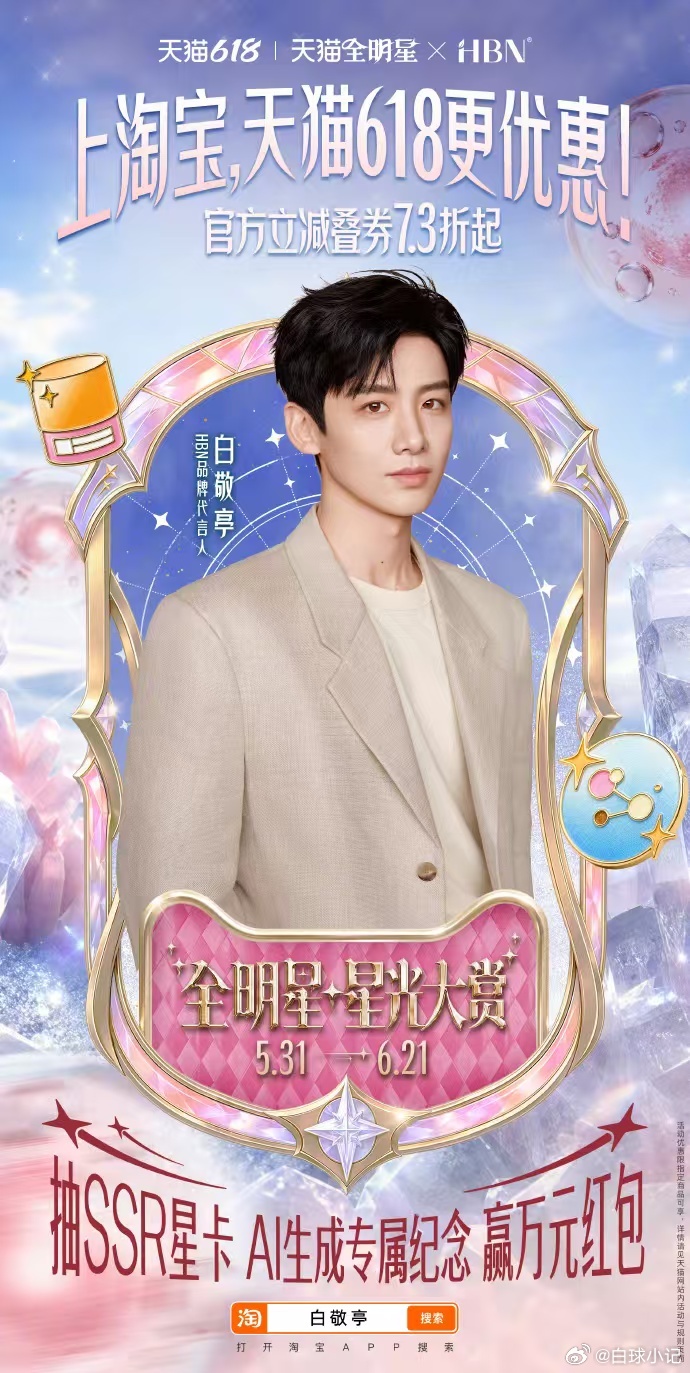 王一博吴磊李现王星越 开个旅综吧天猫618星光大赏 谁不想看四人结伴出游！天猫6