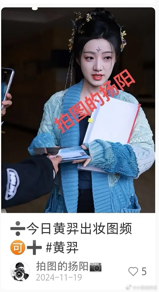 好像黄羿的路透一直都很崩，上镜就不一样了 