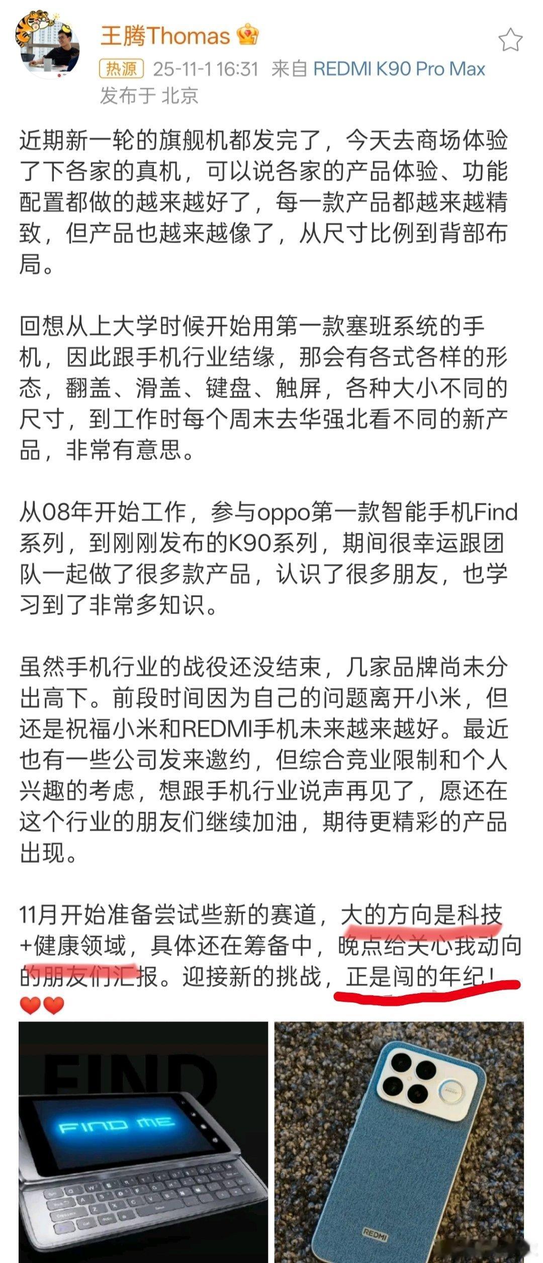 王腾11月准备尝试新赛道  11月王腾准备像科技+健康领域进军，又是一个闯的年纪