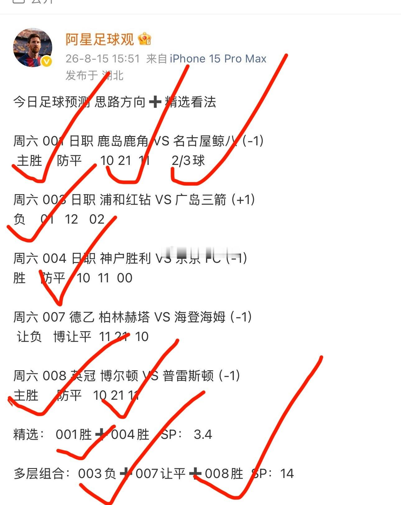 早场足球预测5个看法   收获4个方向✅晚场思路分享如下，精选方案放在图2老地方