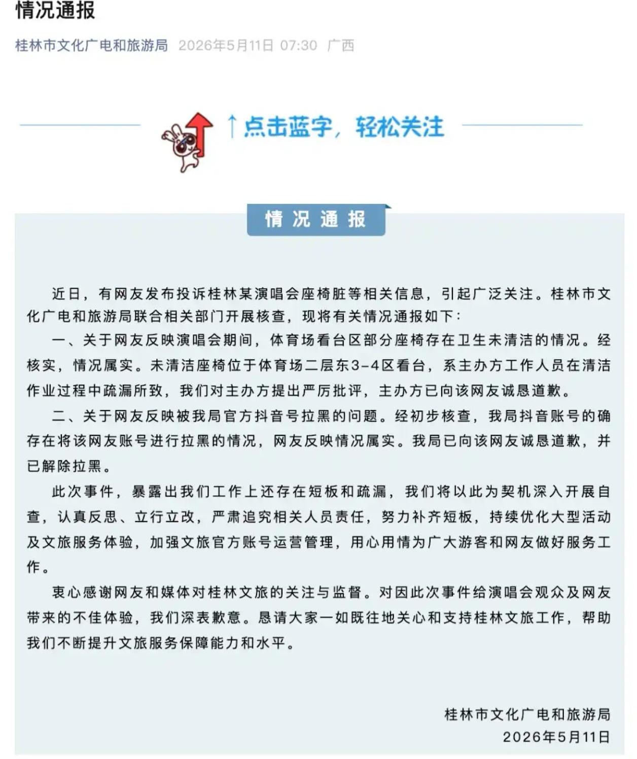 桂林文旅道歉后，我们该不该说“原谅”？

座椅脏污、服务双标、官号拉黑游客……桂