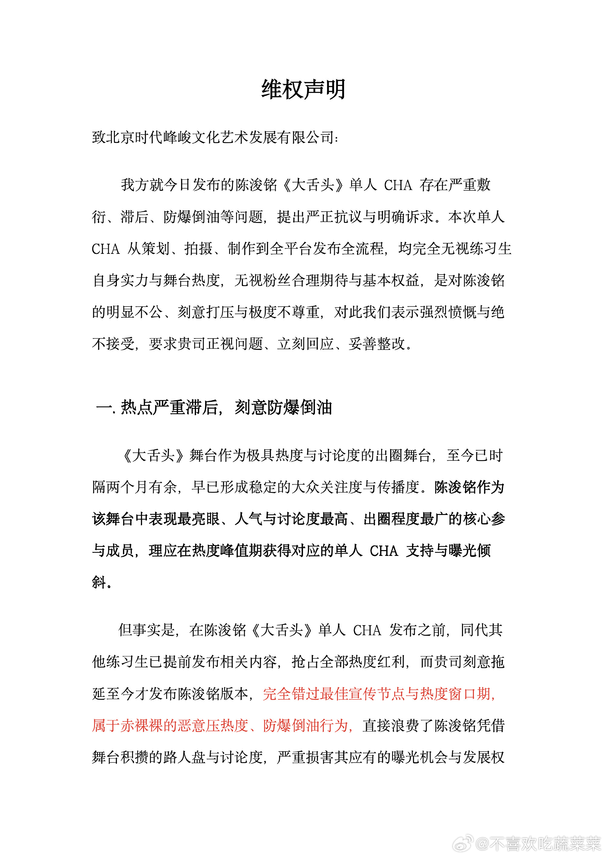 陈浚铭粉丝维权 