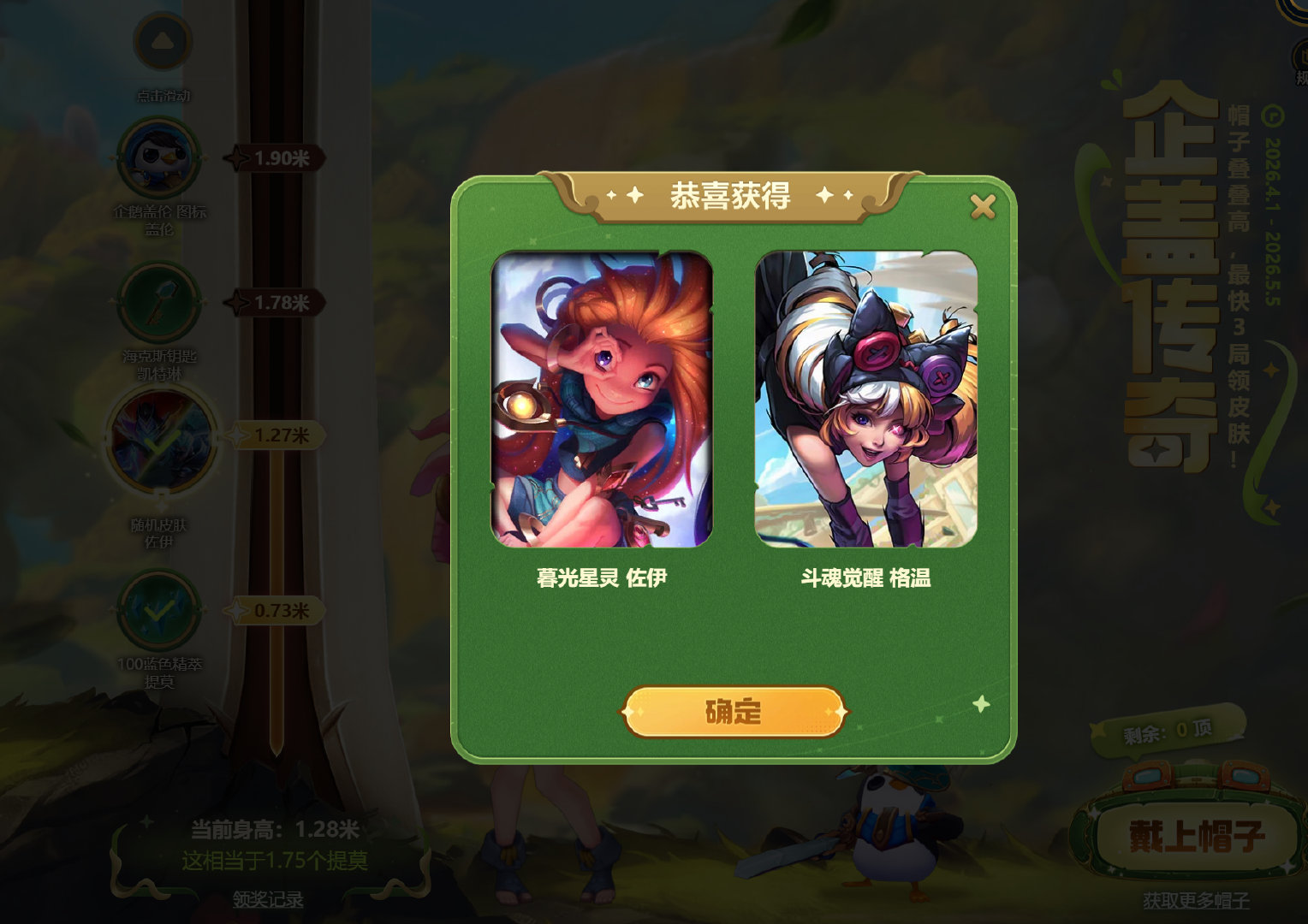 比惨大会，愚人节企盖传奇免费随机皮肤！英雄联盟