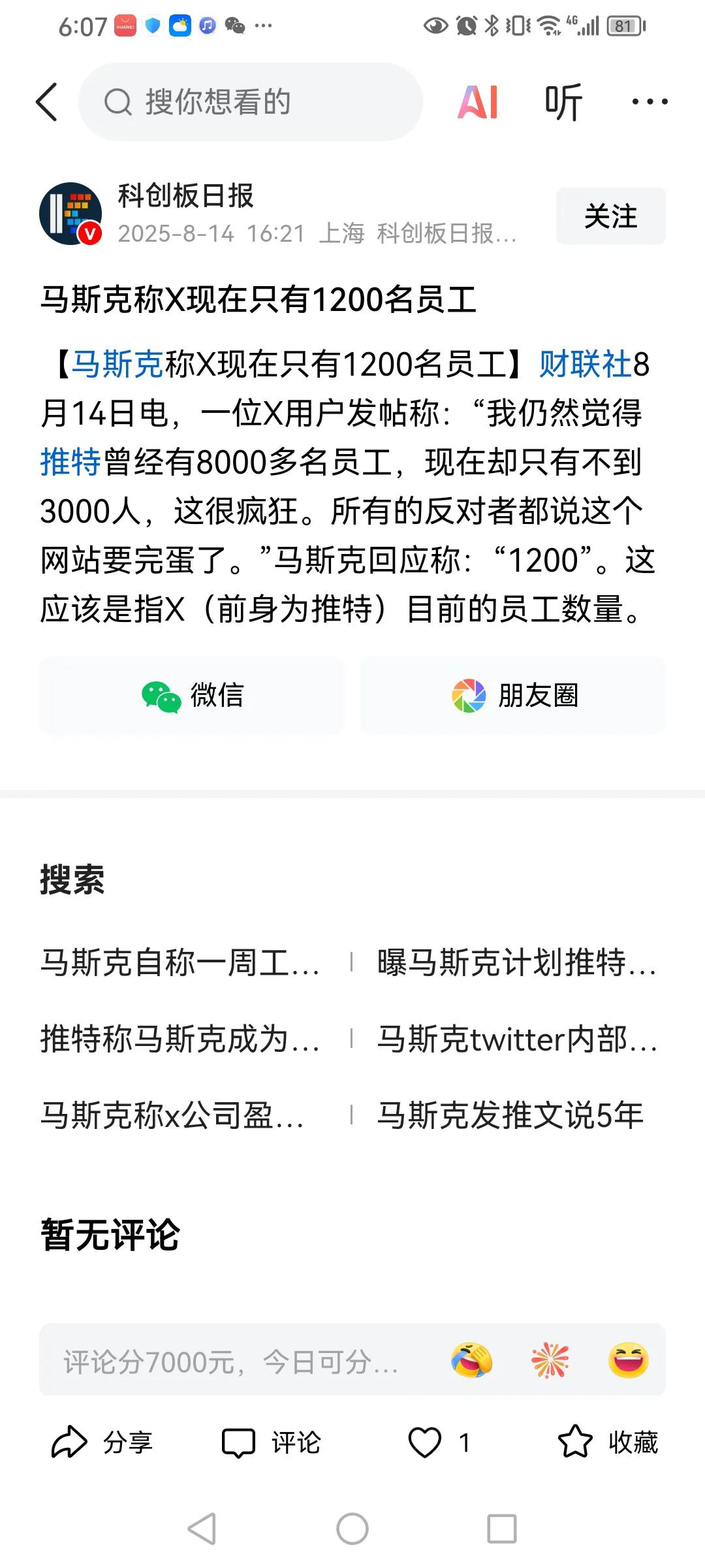 马斯克把推特员工从8000人降到1200人，裁员了85%的公司照样正常运转，这就