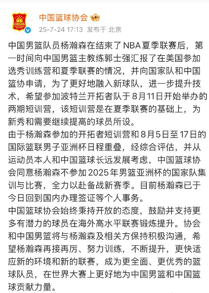 杨瀚森不打亚洲杯了。

中国篮协真棒啊，这一次真的做得好，让人喜出望外。

刚刚