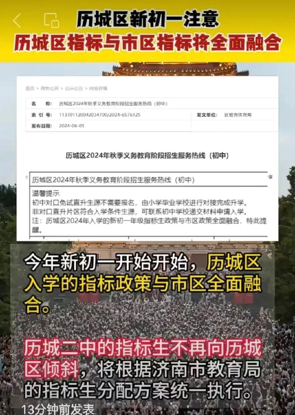 济南历城区的学区房快要崩盘了，因为历城二中指标生将会面向全市。


历城区的著名