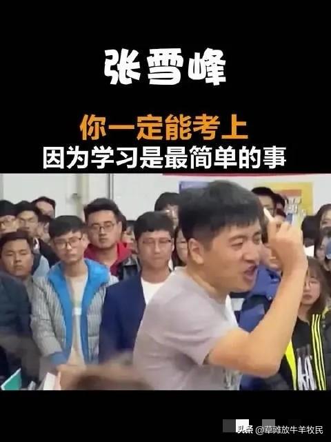 41岁张雪峰离世，最懂“别卷”的人，倒在拼命路上
 
权威证实：苏州峰学蔚来官方