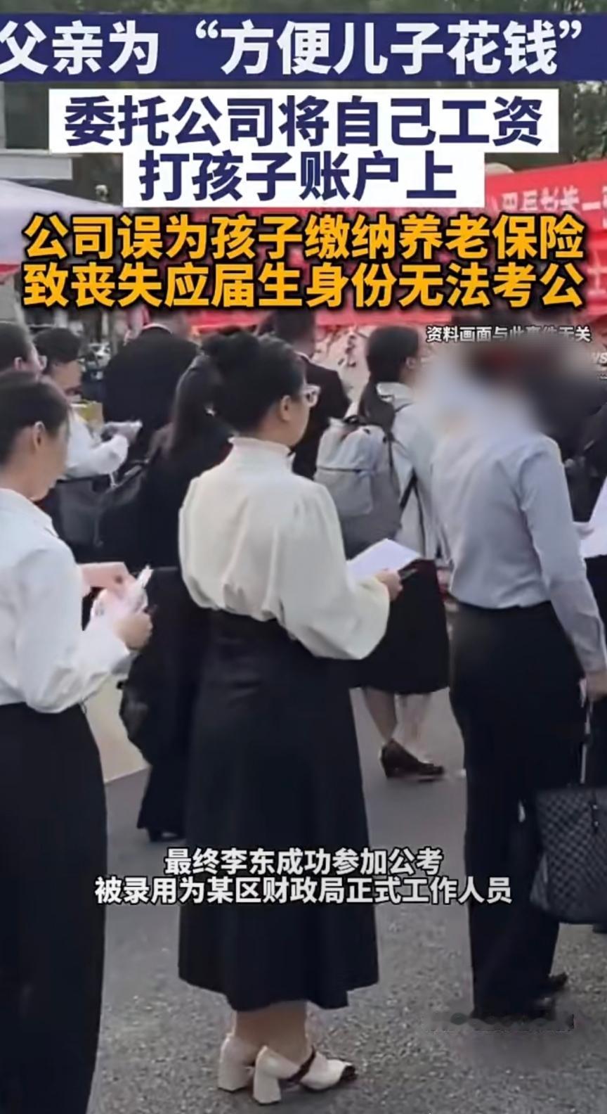 父亲工资打儿子账户，考公直接被卡！2025政审3大雷区必看
 
河北23岁应届生