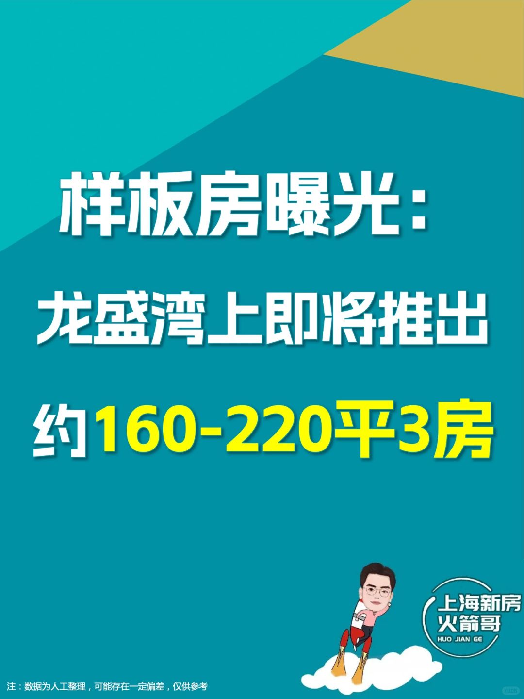 龙盛湾上样板房曝光：