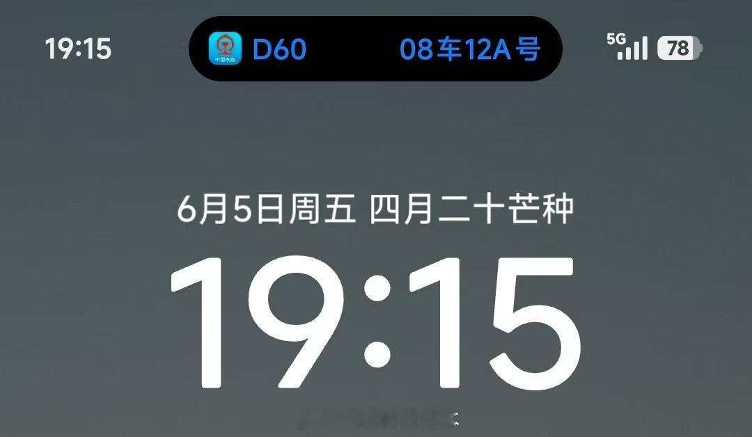 小米澎湃OS3 新的？12306的“小米超级岛”现在会提前显示座位号了。