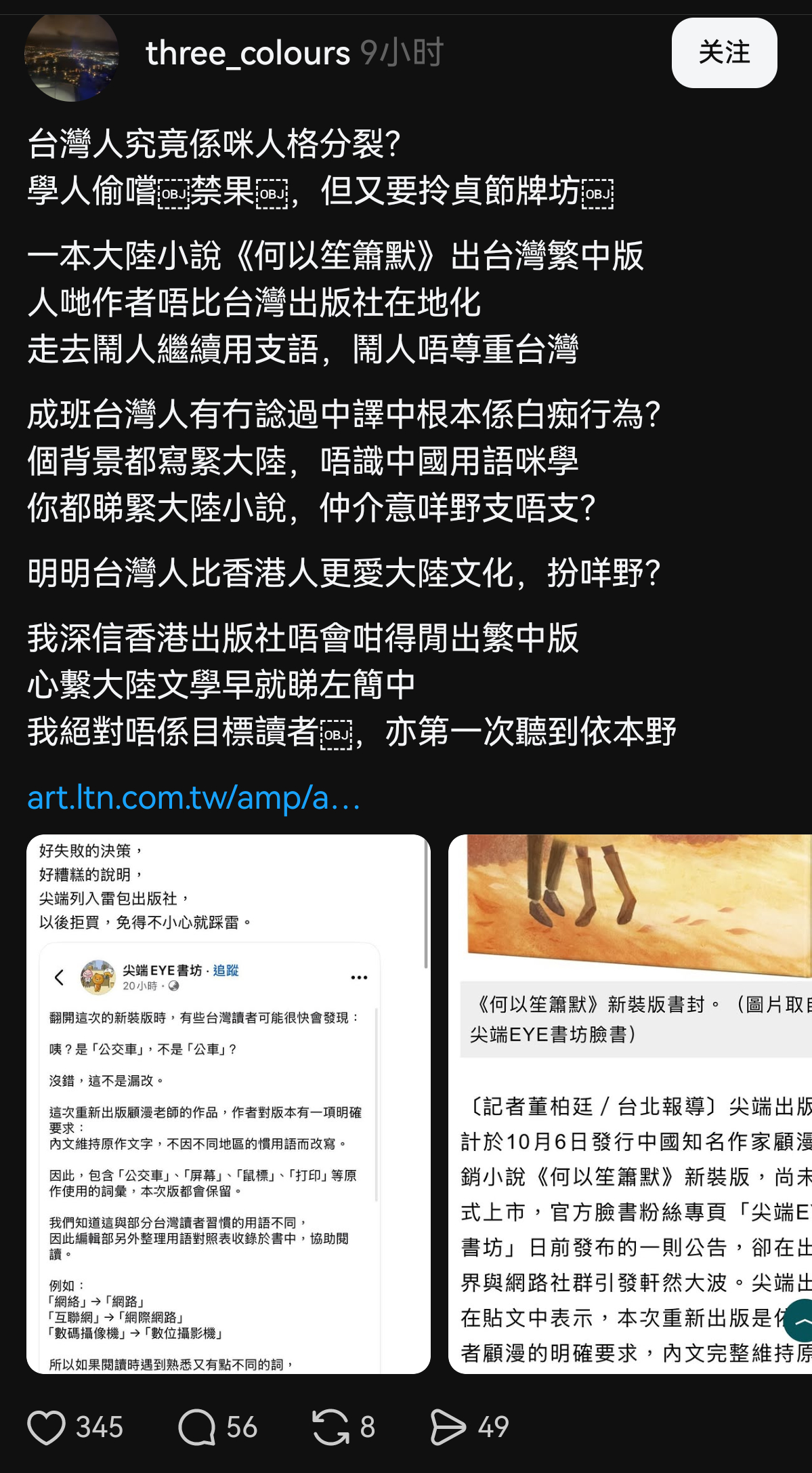 中国大陆作者顾漫要求自己的小说《何以笙箫默》在台湾省出版时必须原样保留文中的词汇
