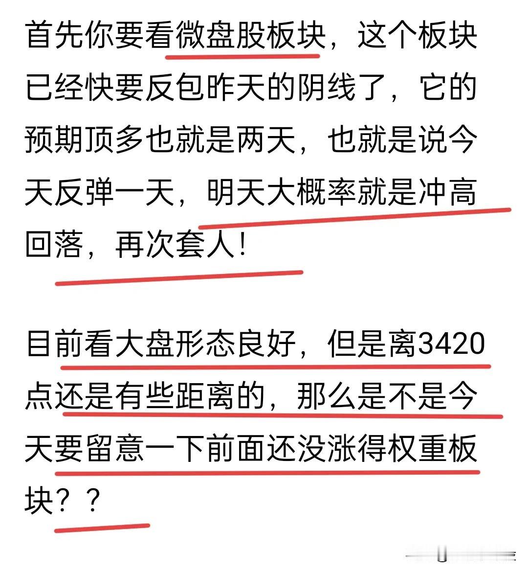 明天是局部行情！什么是局部行情？我发现我每天写的东西，大家都会选择性的阅读，并没