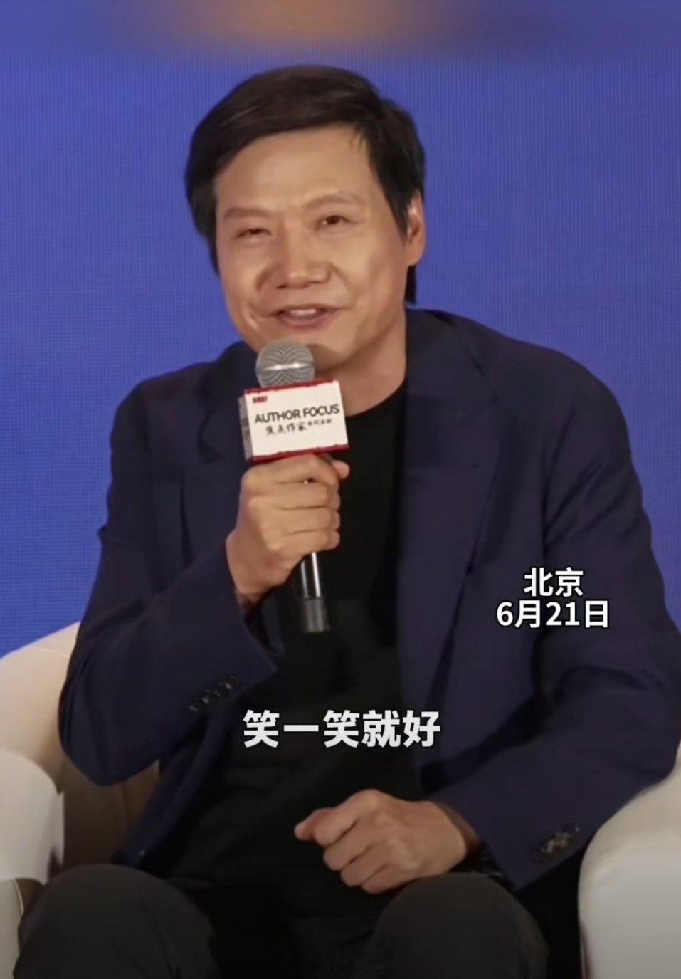 雷军回应武汉过早争议：感觉匪夷所思，但身处流量时代没办法，大家笑一笑就好。 刘震