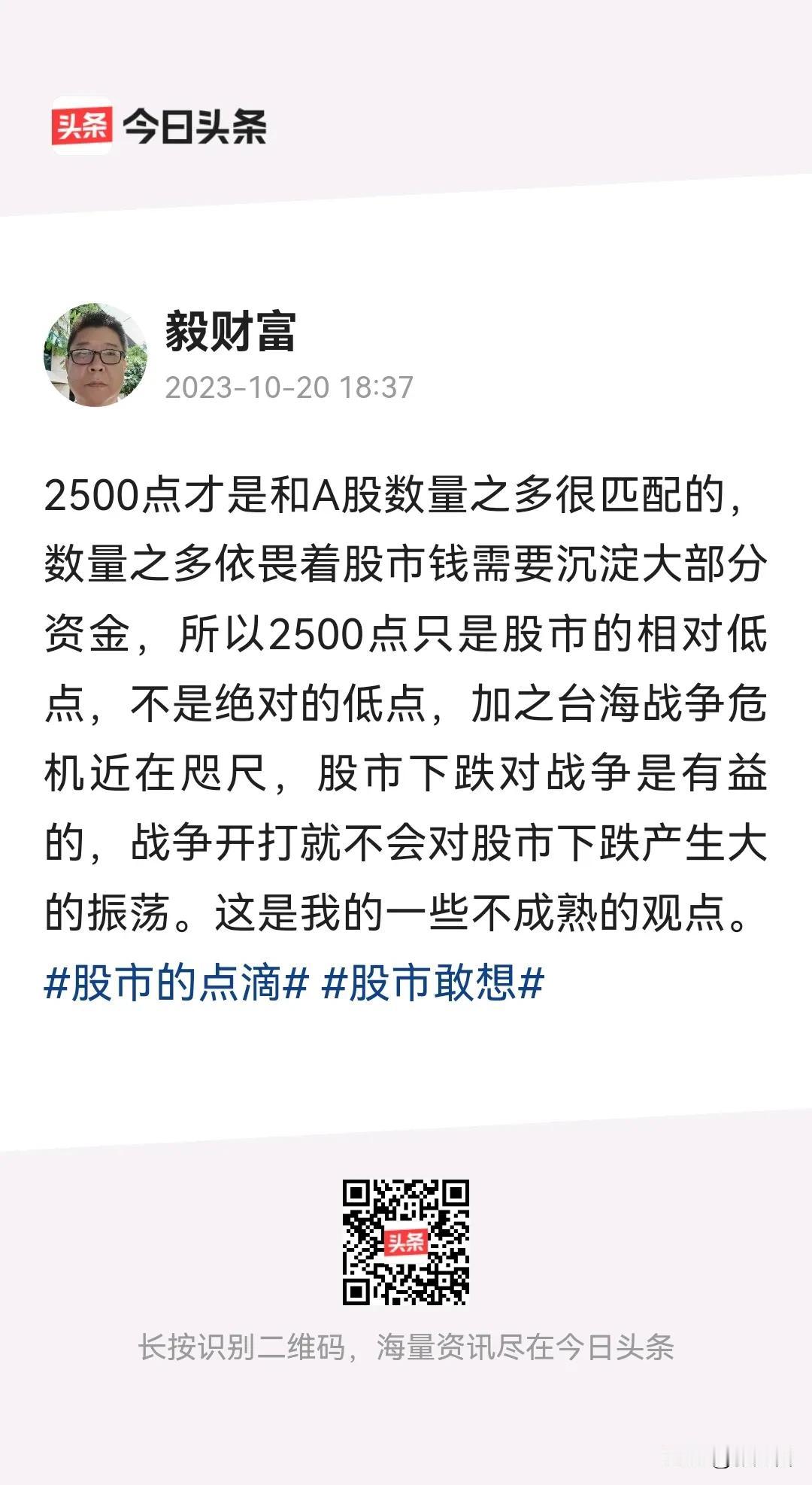 我三个月之前预测上证指数，离今天的低的相差无几了。