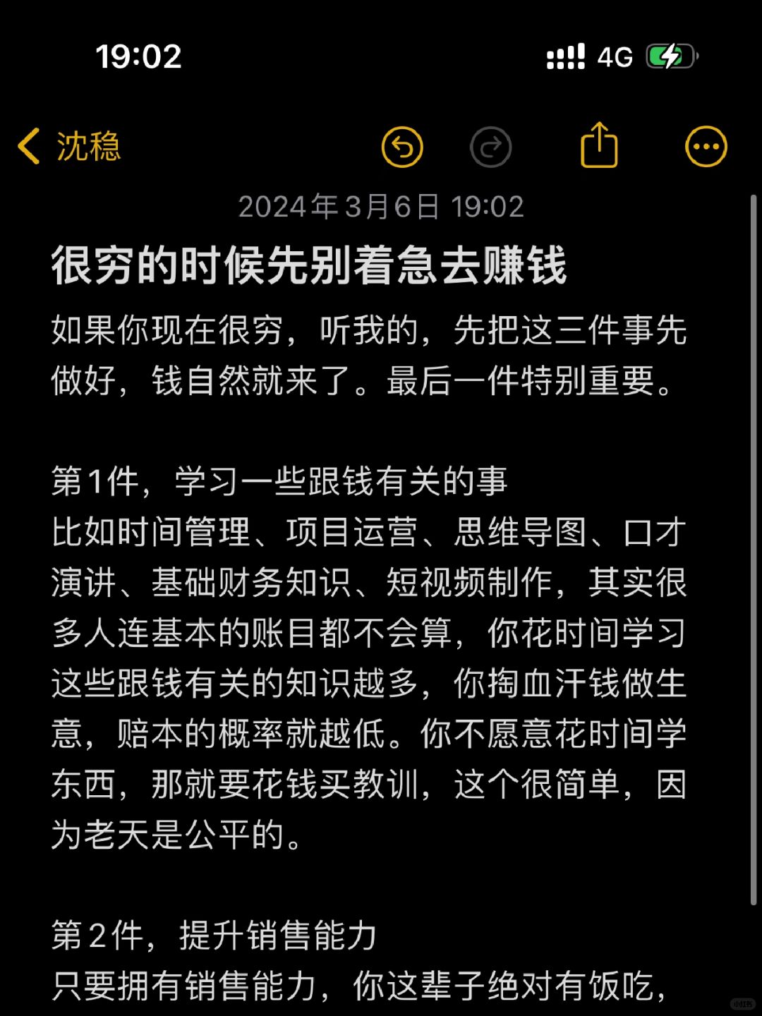 很穷的时候先把这三件事做好，💰自来