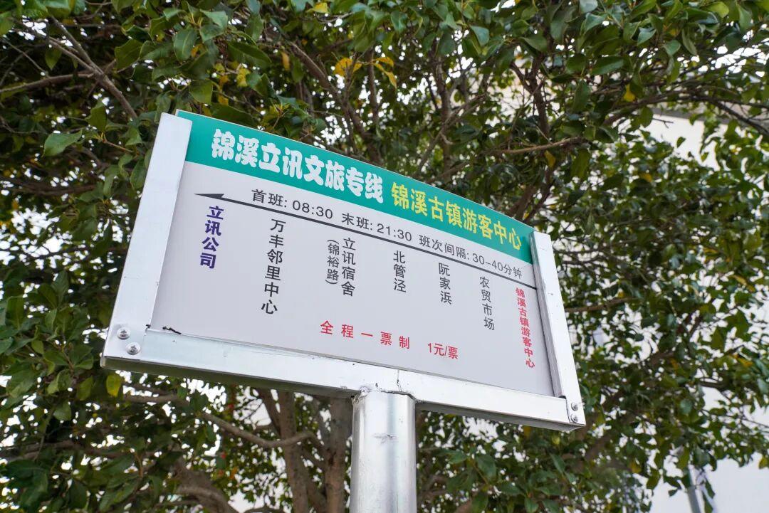 锦溪立讯文旅专线开通 1元直达古镇 优享卡福利拉满
 
1月10日这波福利直接戳