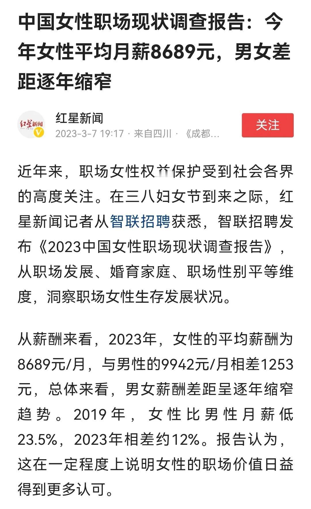 据调查：今年女性平均月薪8689元，和男性相差1293元。

        谁