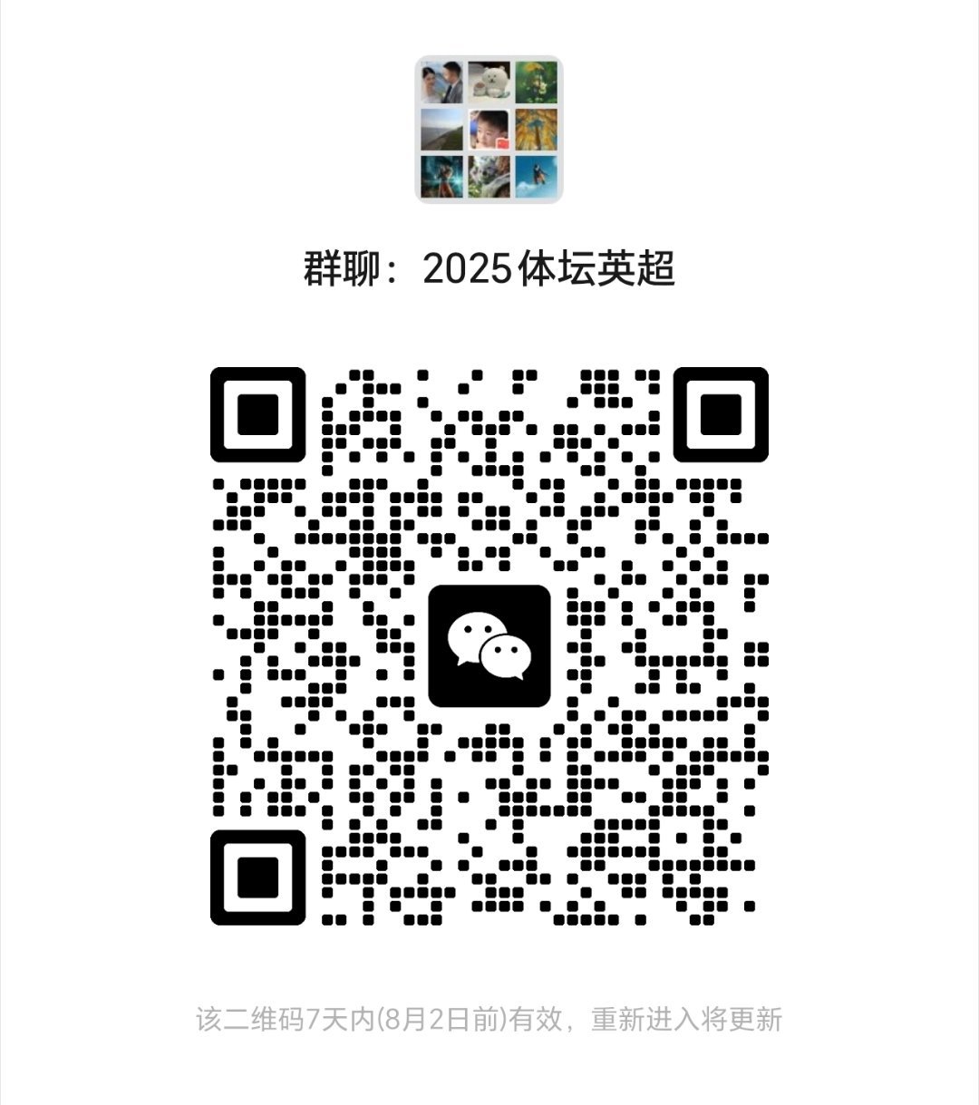 英超群，欢迎加入。 ​​​