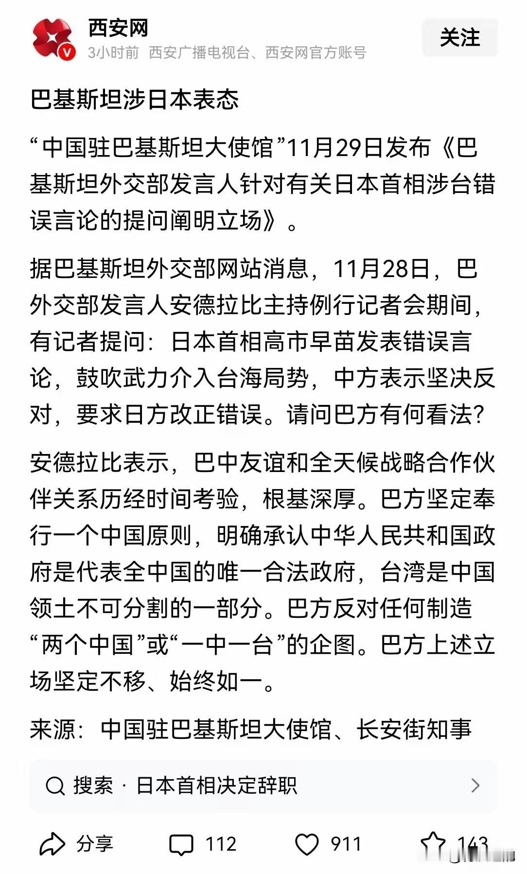 昨天巴基斯坦外交部发言人安德拉比在回答记者提问时表示“巴方反对任何制造'两个中国