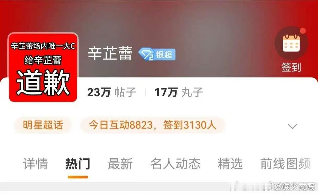 辛芷蕾超话换头像辛芷蕾粉丝开始维权辛芷蕾超话换头像，啊如何，