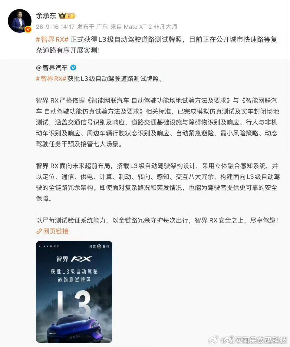 不得不说，国标新规直接重塑了高阶智驾的行业格局，堆参数的时代彻底结束。智界RX原