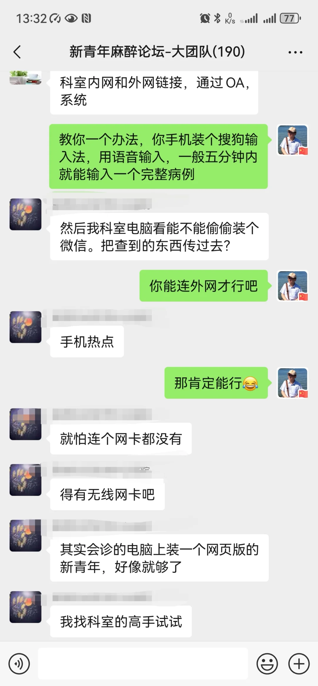 临床一线麻醉医生对AI系统是非常渴望的，建议： 1.对个人：手机安装新...