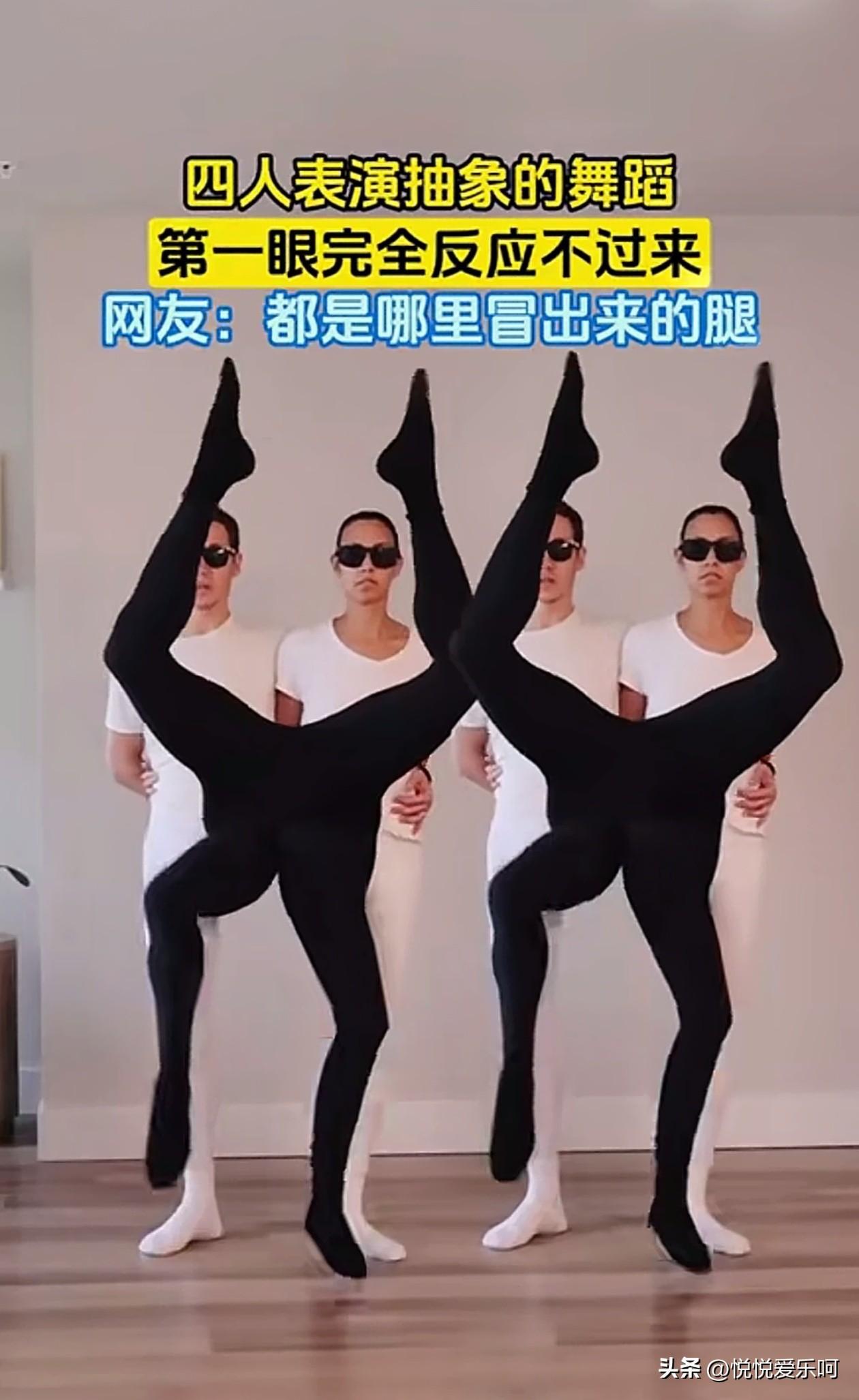 太神奇了！这是四个人吗？怎么可能！盯着看了好半天，看不出来，怎么也看不出这是四个