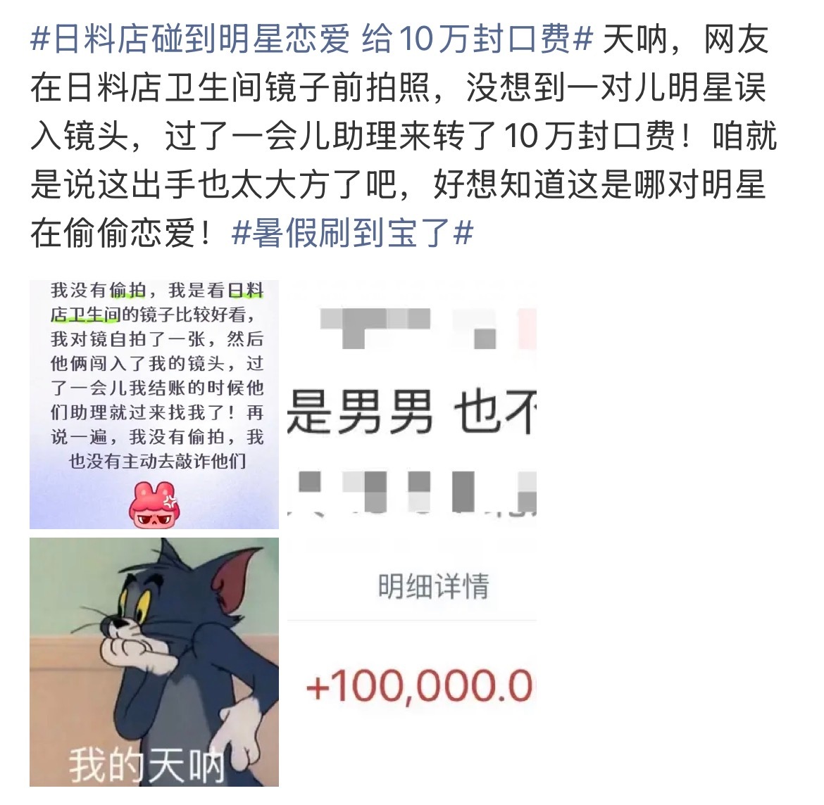 日料店碰到明星恋爱 给10万封口费日料店自拍偶遇明星，直接收获十万封口费，这运气