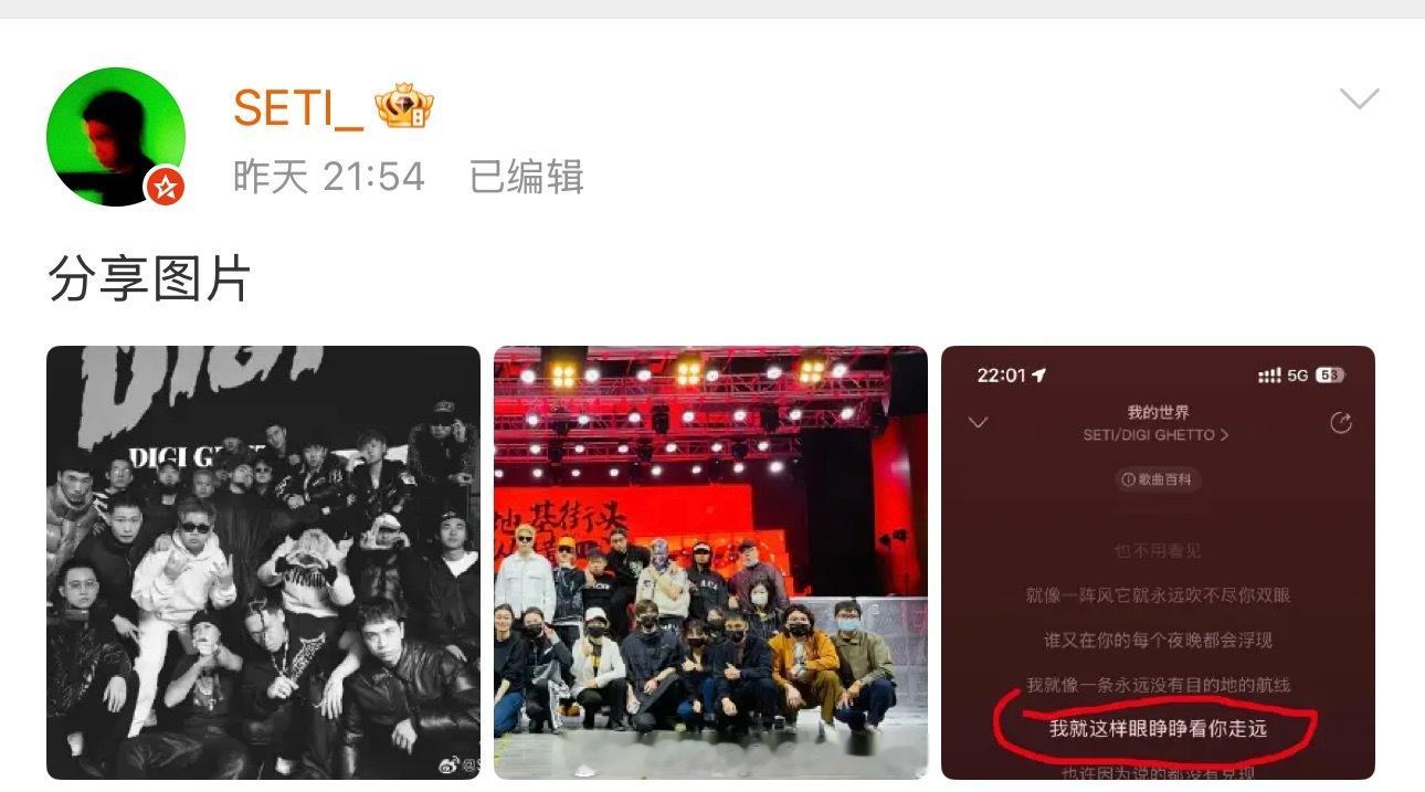 参与了Digi团专的 的Rapper/制作人 SETI，晒出Digi大合影和歌词