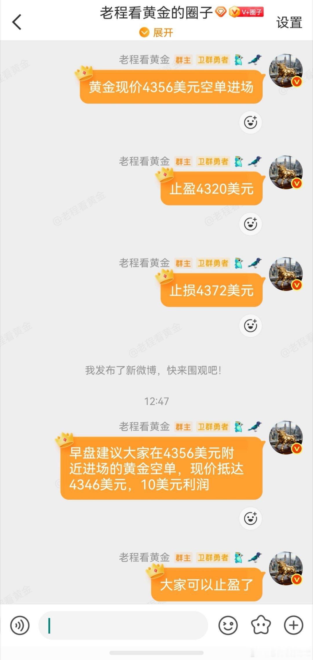 黄金空单止盈一波！早盘第一条微博就给大家操作建议了，明明白白的告诉4350-43