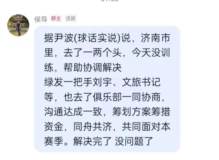 山东泰山队迎来好消息，昨天球员没有训练，俱乐部问题得到领导重视，并着手解决，今天