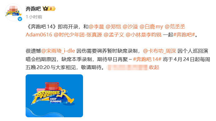 宋雨琦周深缺席奔跑吧 宋雨琦、周深缺席《奔跑吧》录制。 