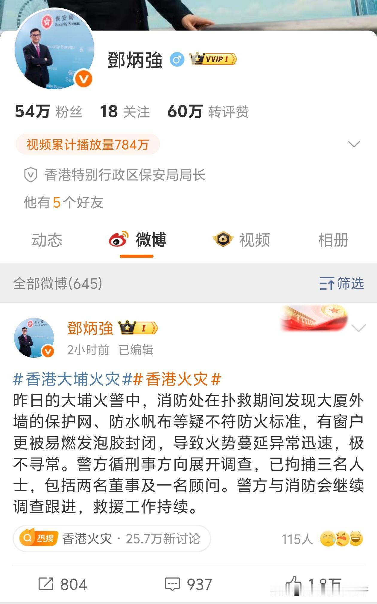 关于香港这次的大火！

邓炳强sir发话了，

应该和使用竹子脚手架无关，因为在
