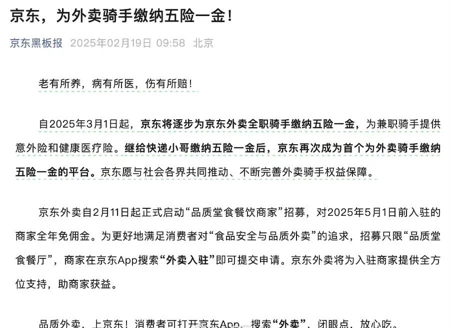 刘强东出手！为外卖骑手缴纳五险一金！[赞][赞][赞]

东哥是不是傻啊，别人是