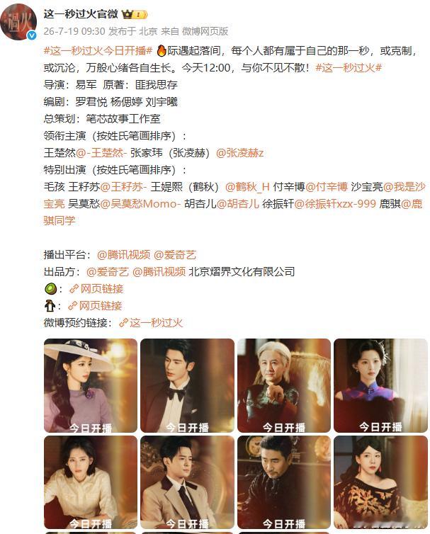 王楚然张凌赫新剧按姓氏笔画排序 王楚然张凌赫新剧开播海报从开播海报到主演排序都尽