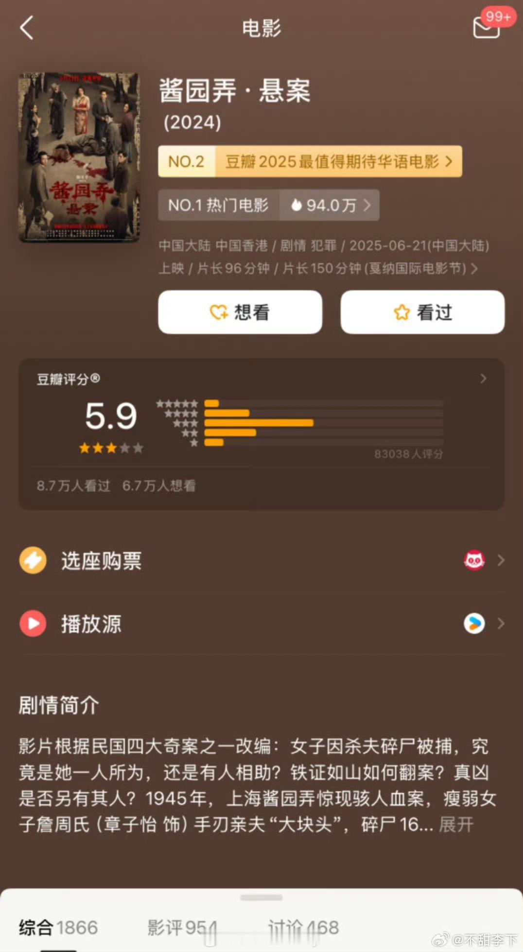 酱园弄豆瓣开分5.9 ​​​