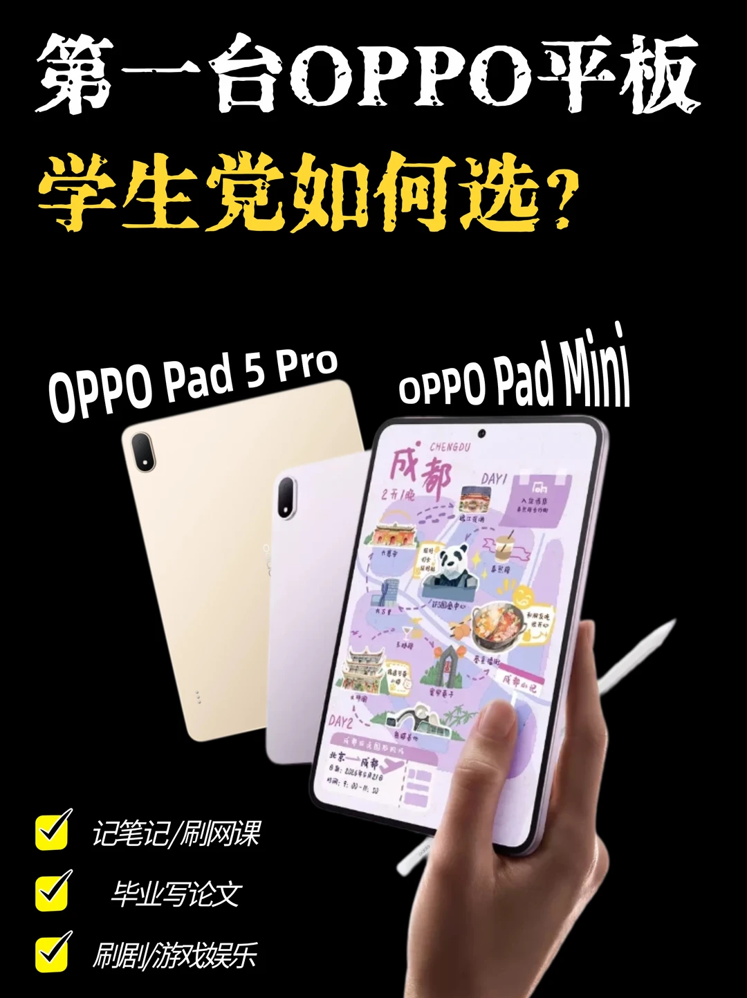 howto | 学生党第一台OPPO平板选购攻略✍🏻