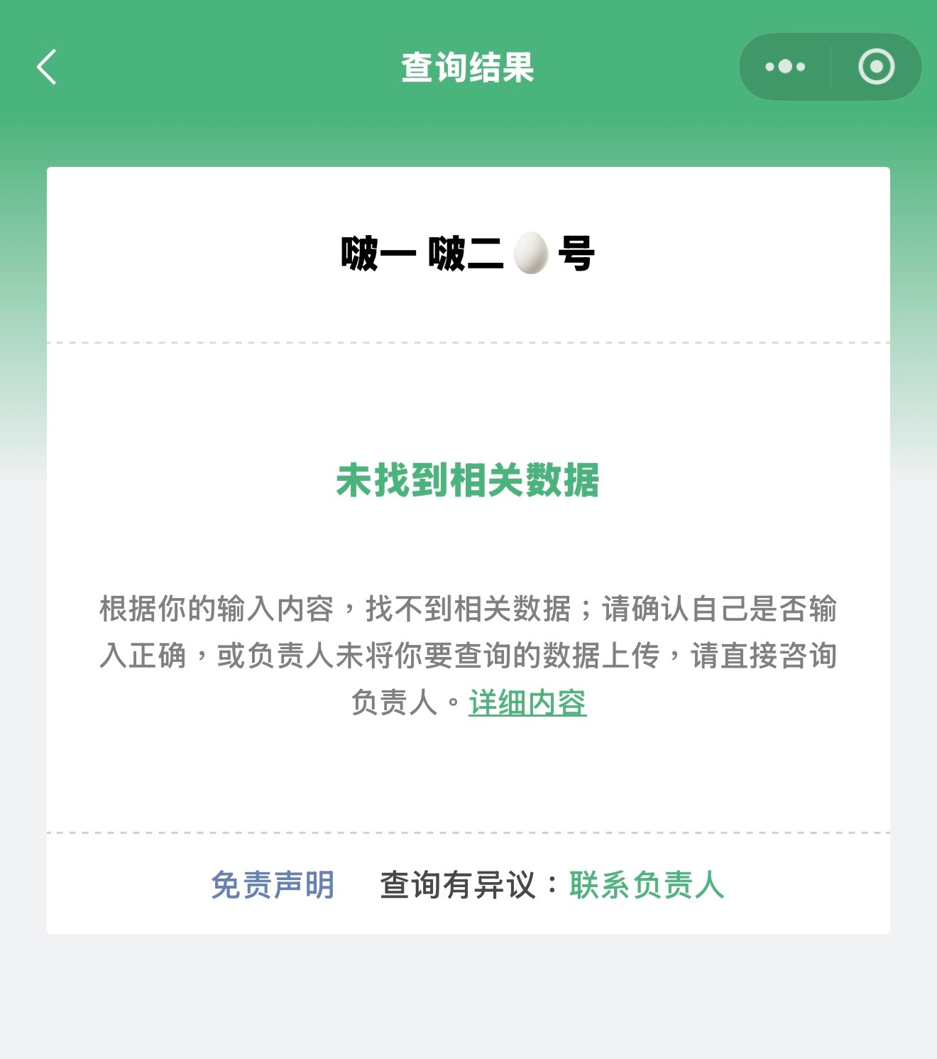 遗憾离场 