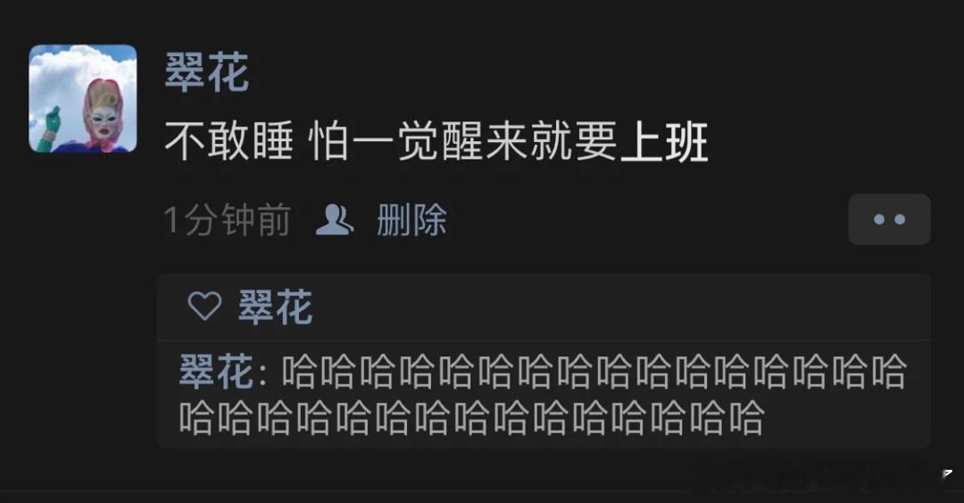 《怕一觉醒来就要上班》 ​​​