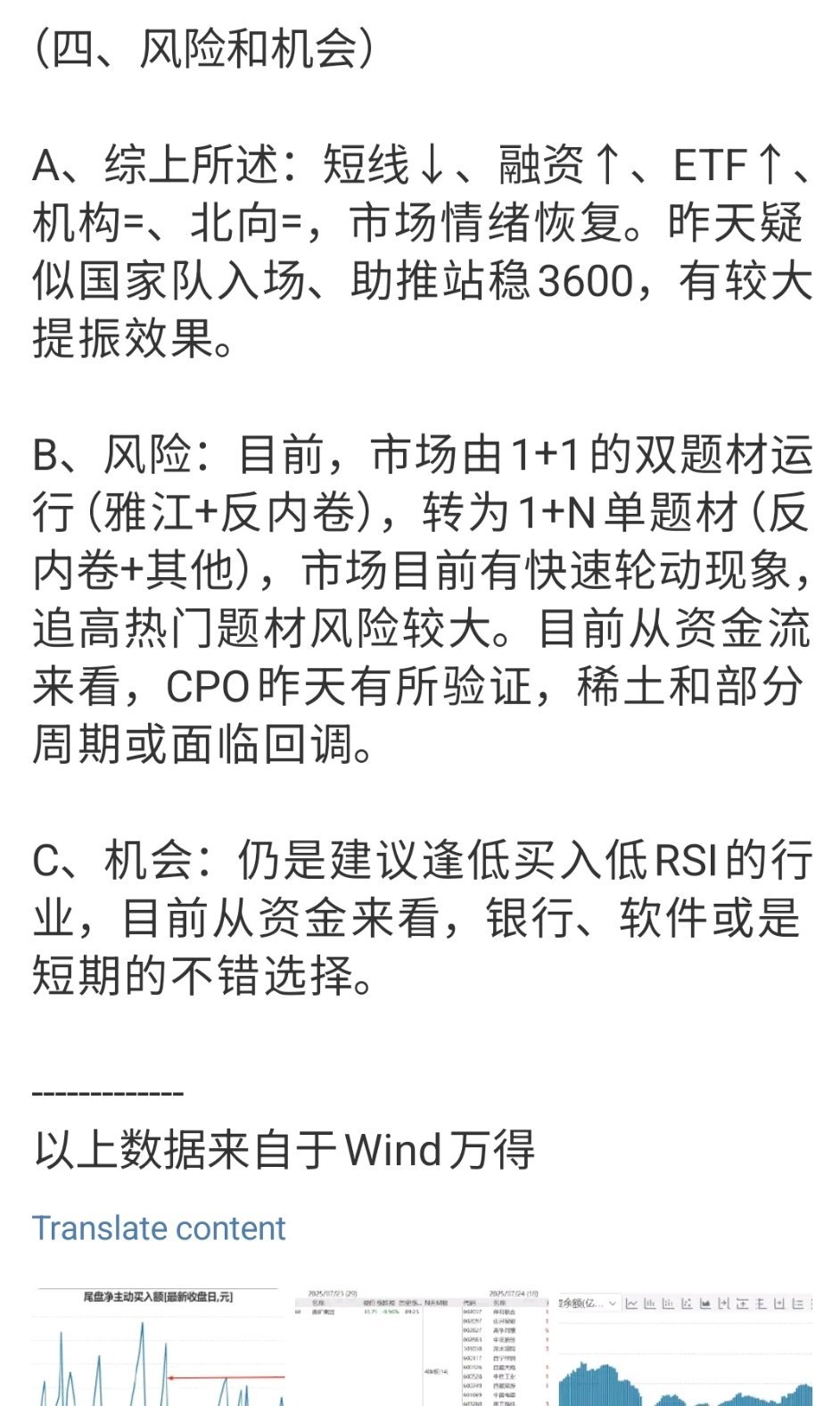 盘前发的v+图1，指出周期风险 图2，软件和银行的机会图3，雅江题材退潮 图4。
