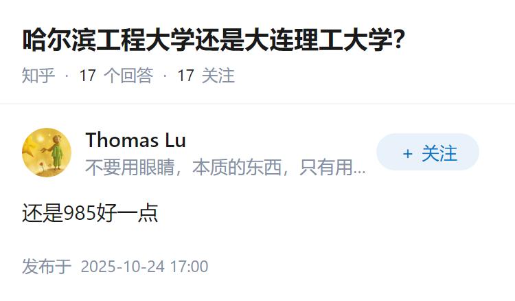 哈尔滨工程大学还是大连理工大学？