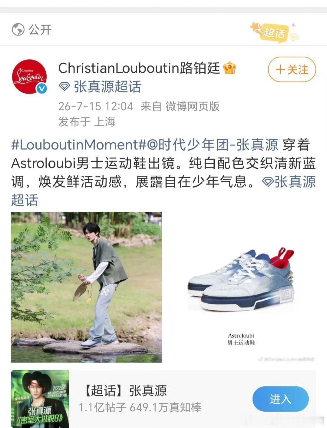 投路铂廷双平台认领张真源 