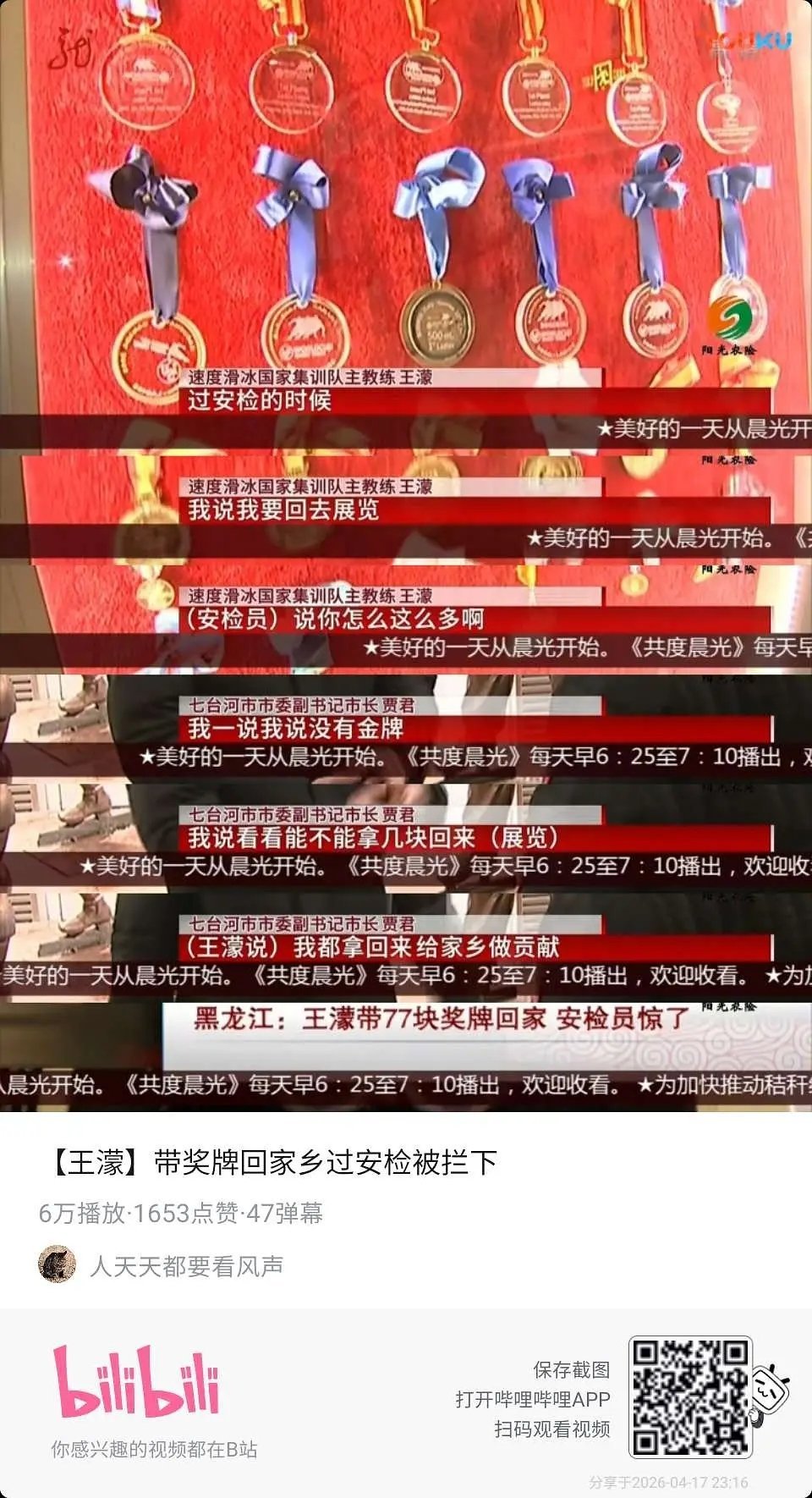 乘风2026｜爱说王濛抱着冠军不放的应该想不到其实，她把金牌都捐家乡展览馆了 